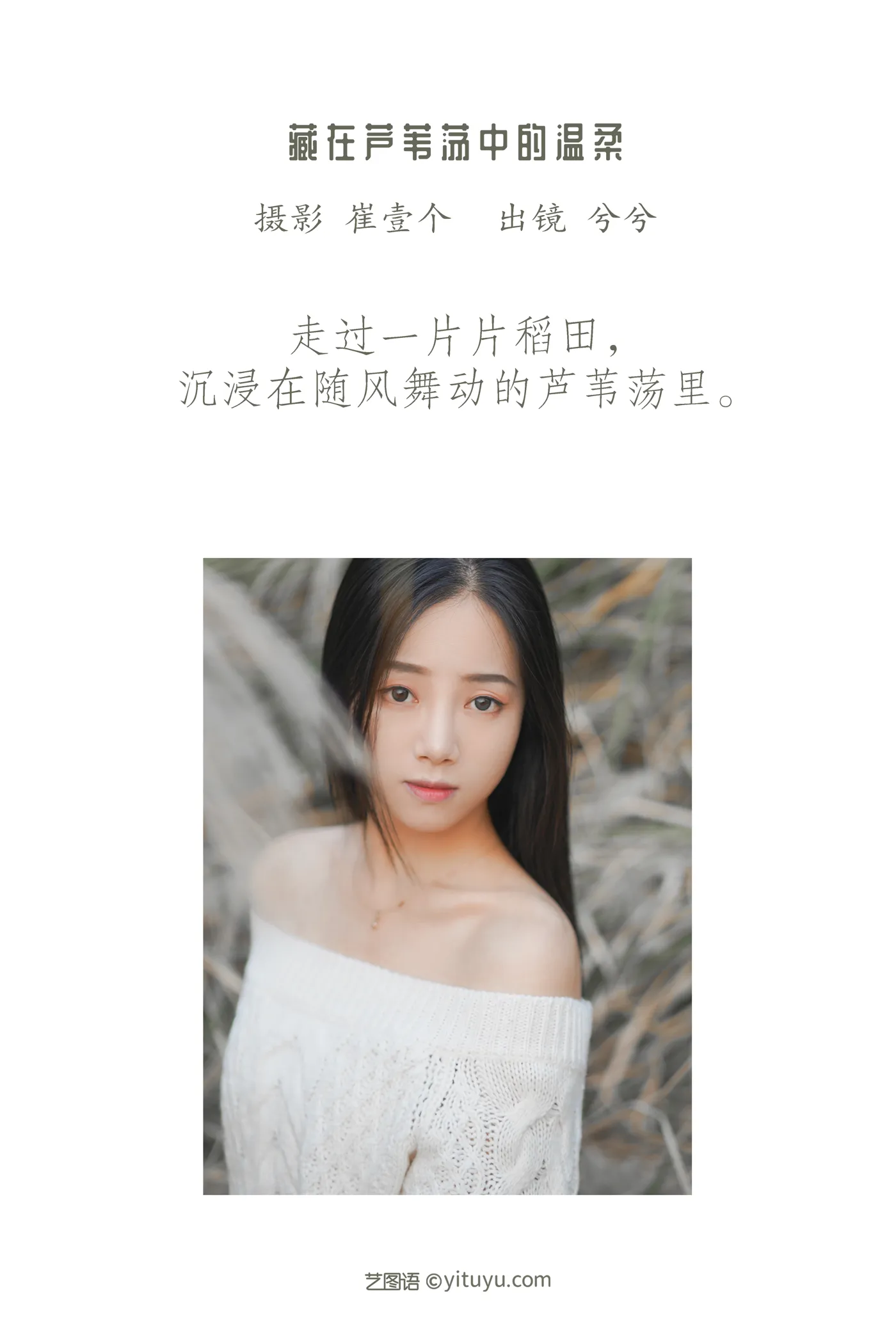 [YITUYU] 2022.12.09 Vol.2634 – Tenderness hidden in the reeds Xixi#[26P]-2