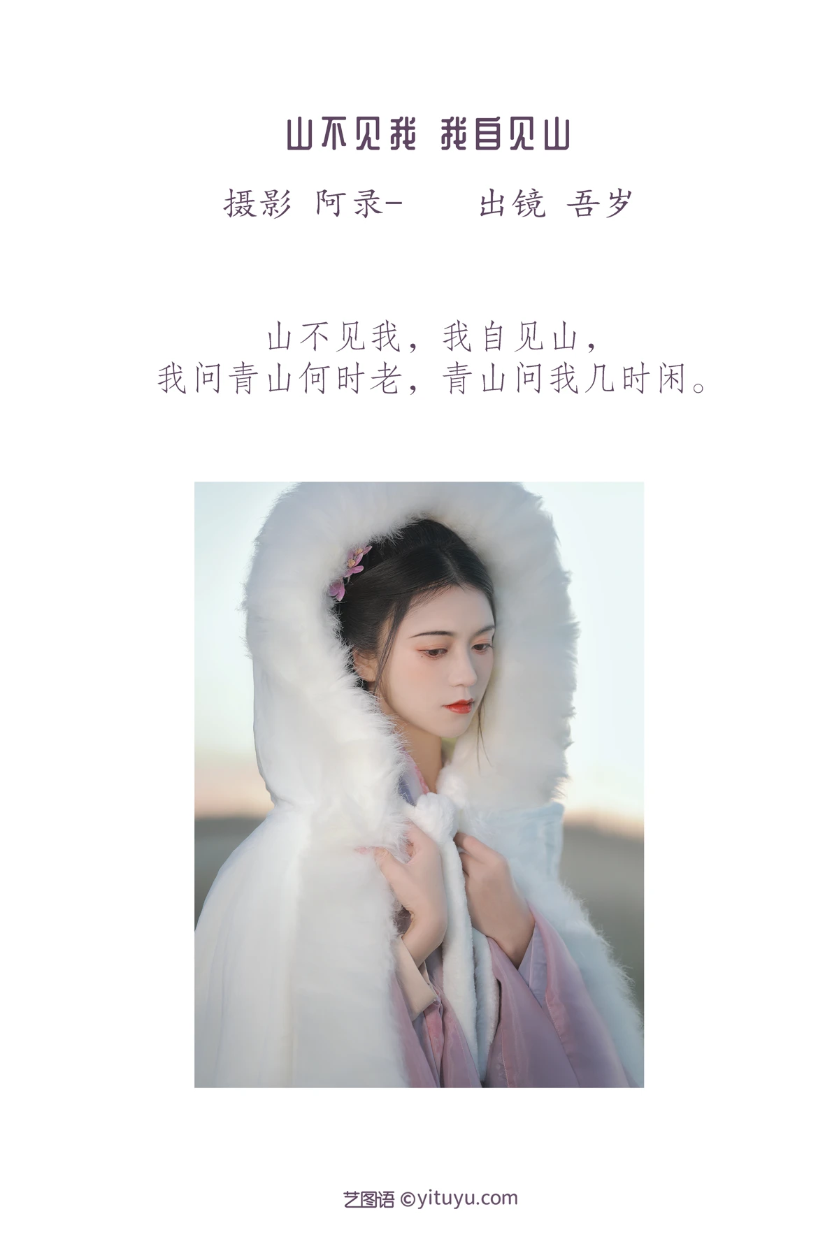 [YITUYU] 2023.01.11 Vol.2891 If the mountains don’t see me, I will see the mountains myself My age#[23P]-2