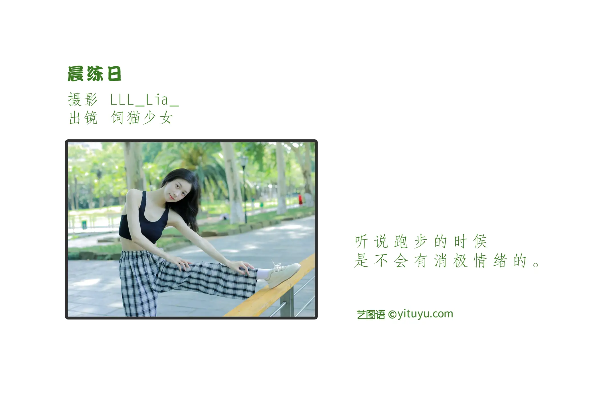 [YITUYU] 2022.09.08 Vol.1896 – Morning Exercise Day Cat Feeding Girl Cat Girl-#[27P]-2